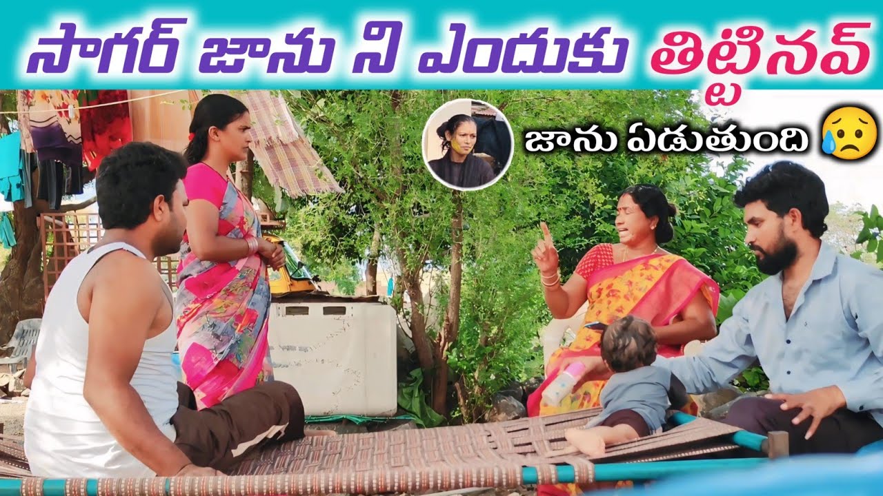 సాగర్ జాను ని ఎందుకు తిట్టినవ్ 😡 జాను ఏడుతుంది 😥 | Laxmi | Suman Prince | Ministar Laxmi Originals