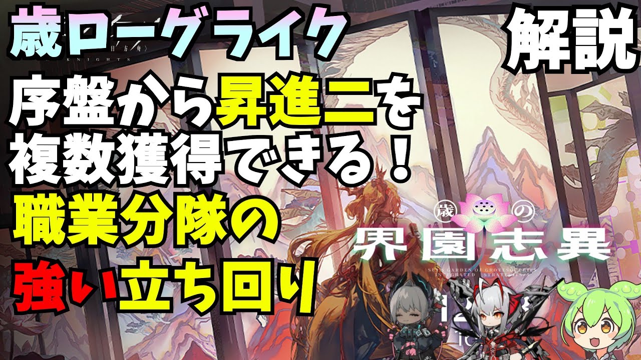 【アークナイツ】序盤から昇進二のオペレーターを