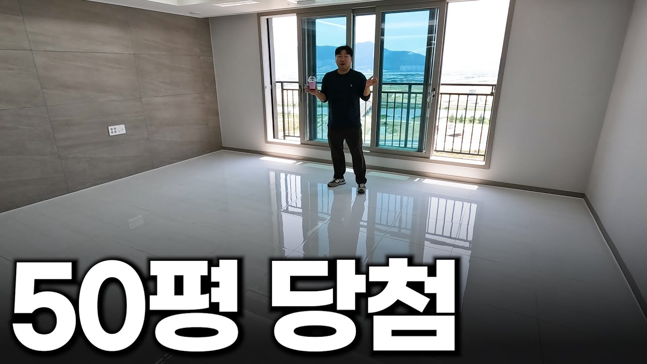요즘 50평 아파트ㄷㄷ 근데 진짜 놀라운 공간이 있었습니다 (에코델타시티 한양수자인 132A 당첨썰)
