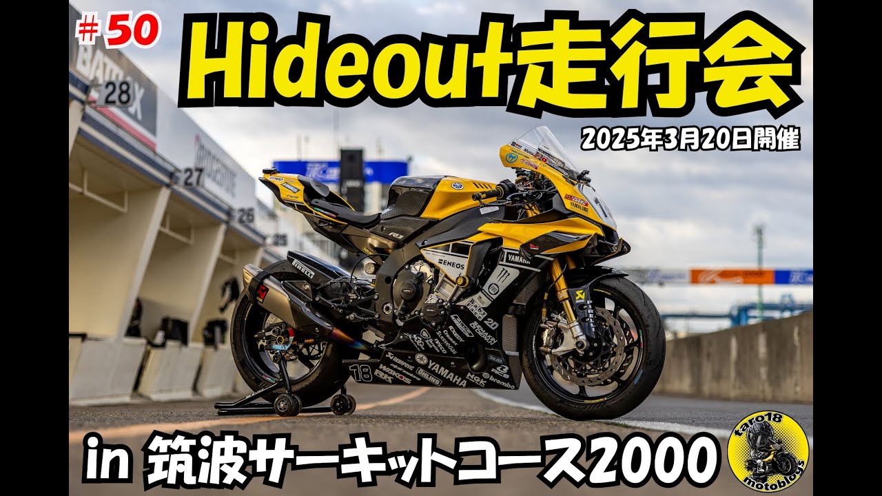 50 【4K】Hideout走行会 in 筑波サーキットtc2000 2025年3月20日 YZF