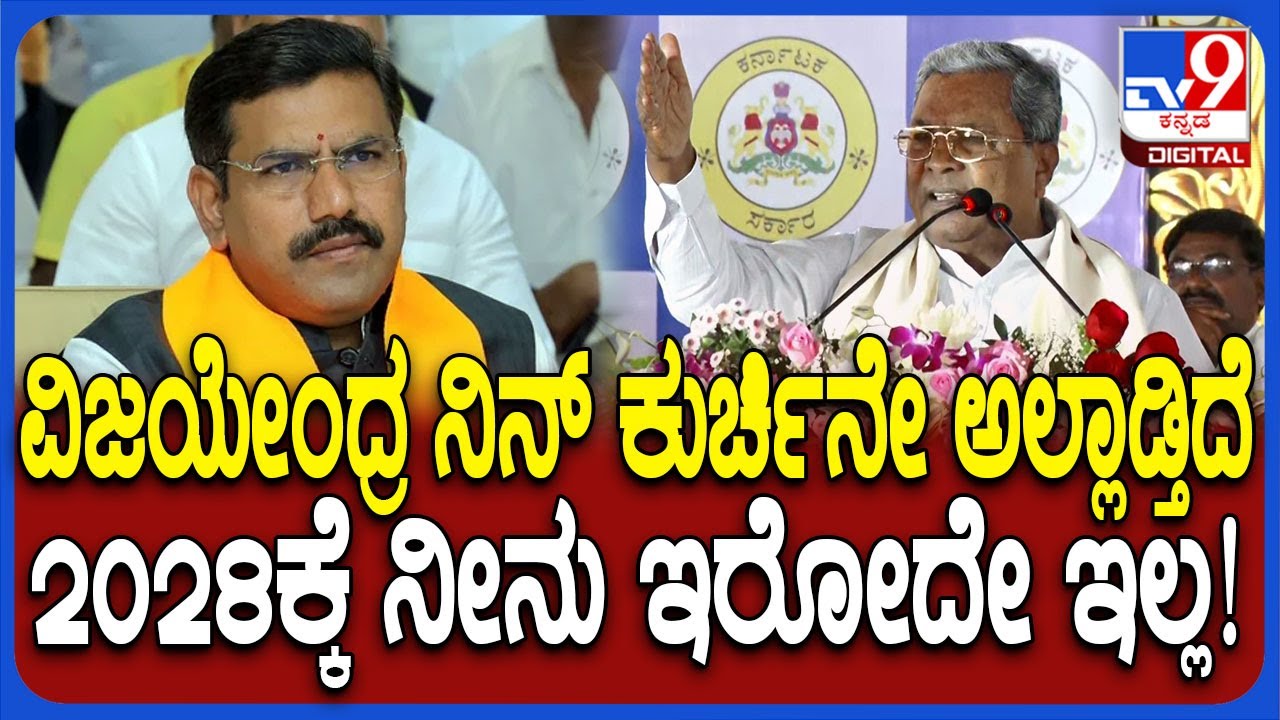 ಪಾವಗಡಕ್ಕೆ ತುಂಗಭದ್ರಾ ನೀರು ಬಂತು ಮುಂದೆ ಎತ್ತಿನಹೊಳೆ ನೀರು ಕೊಡ್ತಿವಿ ಎಂದ CM ಸಿದ್ರಾಮಯ್ಯ | 