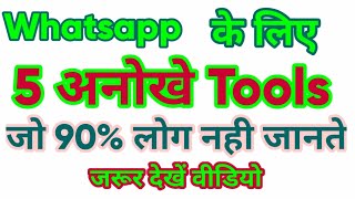 5 amazing whatsapp tools | whatsapp tricks in hindi | Secret Whatsapp tools| screenshot 5