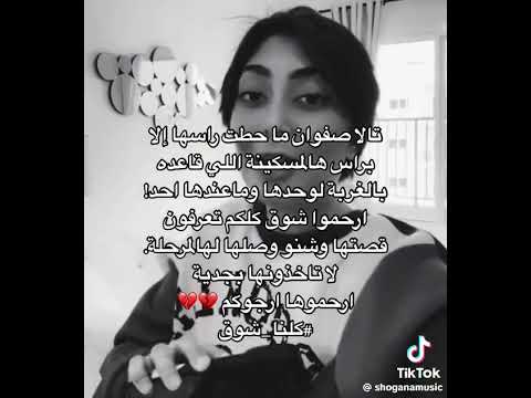 الملكة شوق وتالا صفوان