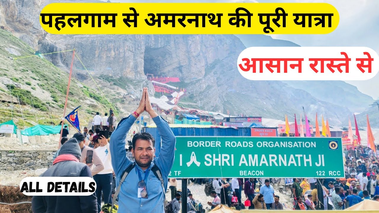 AMARNATH YATRA | PAHALGAM SE AMARNATH | AMARNATH YATRA 2025 | पहलगाम से अमरनाथ की आसान यात्रा | 
