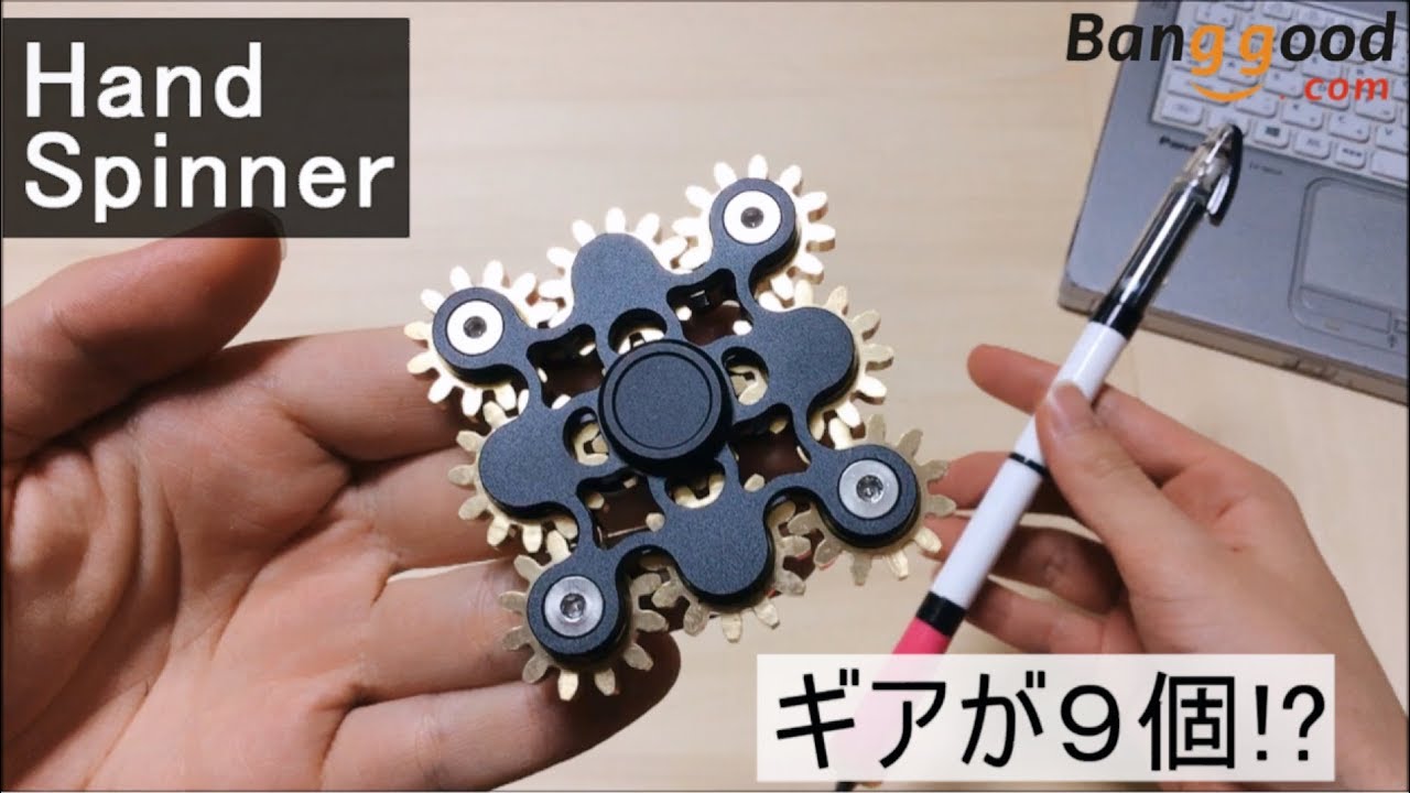 9個のギアが回る特殊なハンドスピナー - YouTube