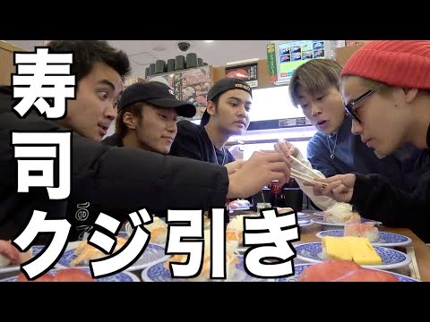 【最高30皿！】お寿司くじ引きやったら楽しすぎたwwwwww