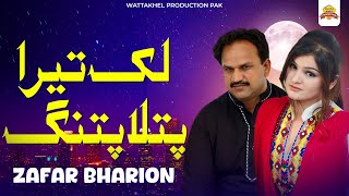 Luk Tera Patla Pitang | Zafar Bharion | Official Video | Saraiki Song