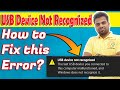 How to Fix USB Device Not Recognized Error in Window 10 for Mouse and Keyboard by Comtutor Govind