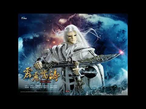 霹靂驚濤預告曲-三教同心天地行