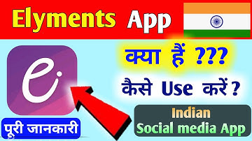 Elyments App kaise use kare | How to use elyments app | Elyments app kaise chalaye | Elyments App