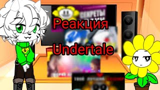 картинка: Реакция Undertale на Азриэля(Флауи) 