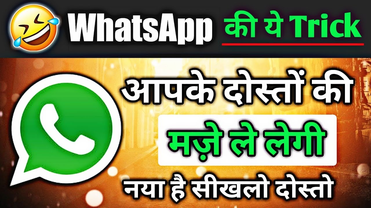 WhatsApp की ये Trick आपके दोस्तों की मज़े लेलेगी | WhatsApp Gif Sketch 15 secret whatsapp tricks