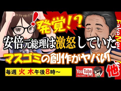 【暴露】安倍元首相は激怒していた／ マスゴミの創作「誰のおかげで総理に」／脳がトランス酸脂肪酸 #地元愛衣 #ニュース解説