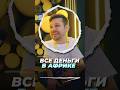 Африка ТОП ГЕО #арбитражтрафика #affiliatemarketing #бизнес #арбитраж