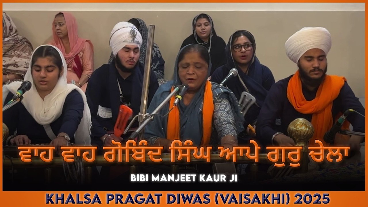Wah Wah Gobind Singh Aape Gur Chela - Bibi Manjeet Kaur Ji | Vaisakhi Samagam 2025 | GNM