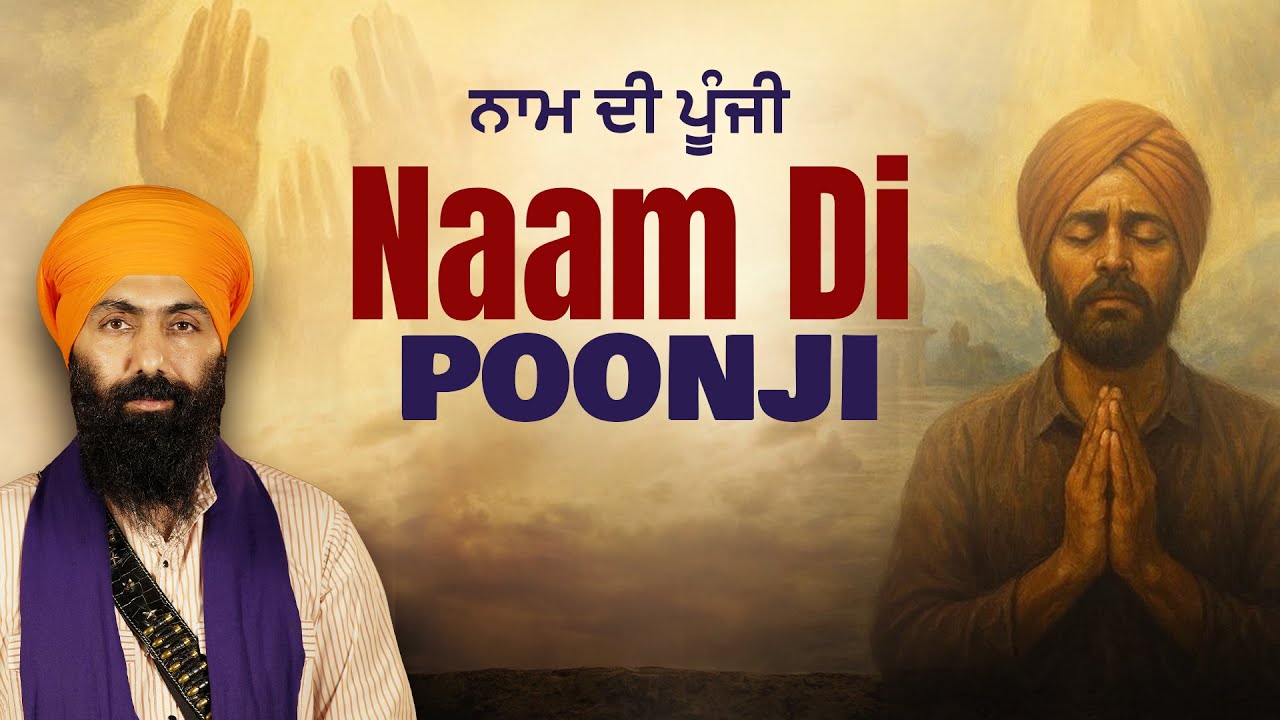 Naam Di Poonji (Katha) - Baba Banta Singh Ji | Akhand Katha | Gurbani Katha