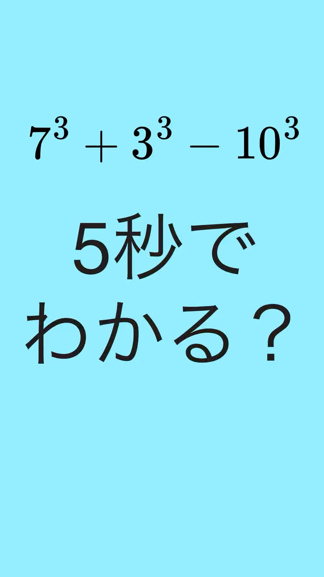 Can you solve it instantly? Calculations using the results of