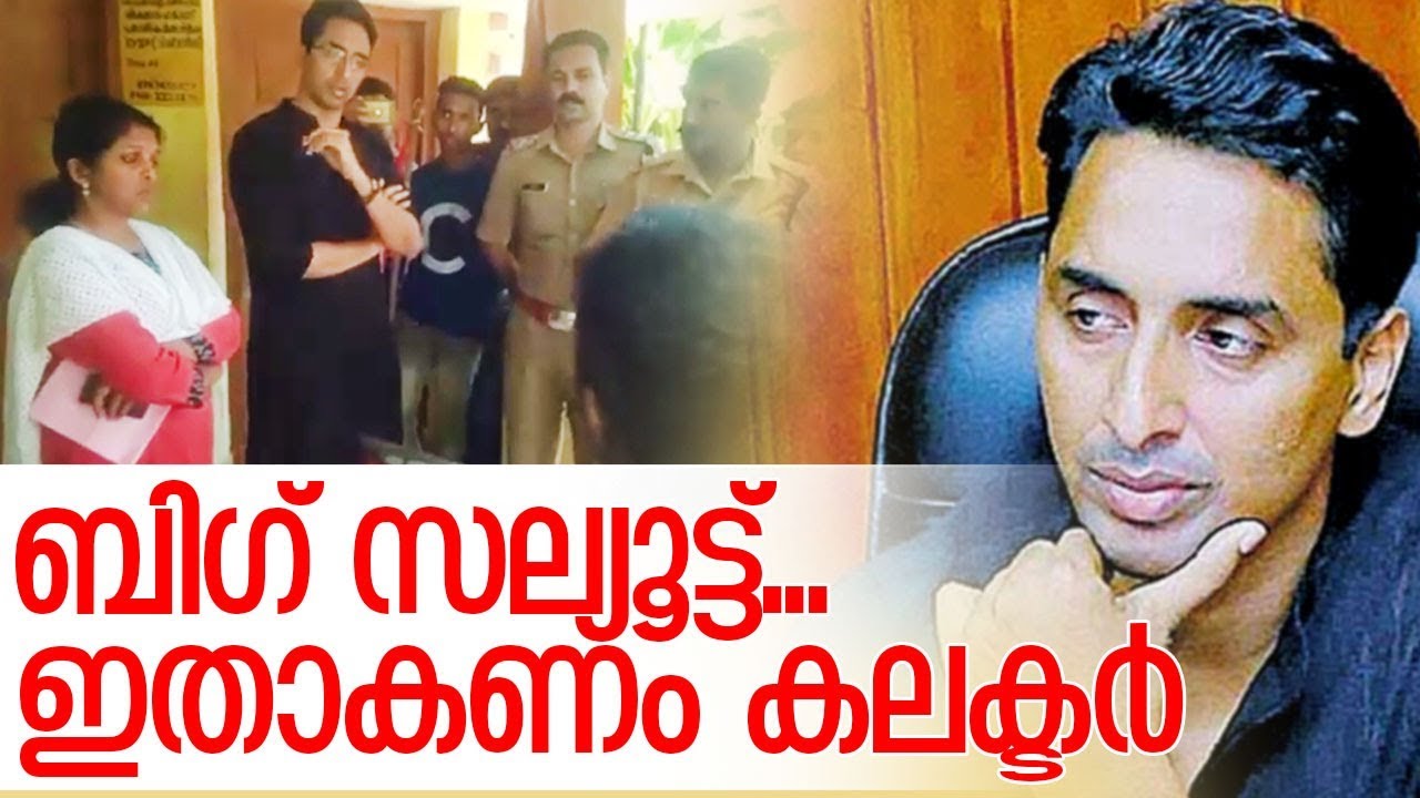 ടി.വി അനുപമയെപ്പോലെ താരമായി പത്തനംതിട്ട കലക്ടര്‍ പി.ബി നൂഹ് I PB Nooh IAS