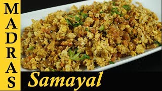 Egg Podimas Recipe in Tamil | How to make Egg podimas in Tamil | Muttai Poriyal | முட்டை பொரியல்