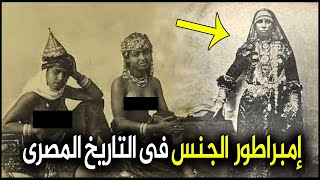 ابراهيم الغربي | امبراطور البغاء - الذى لم يمش فى جنازته احد