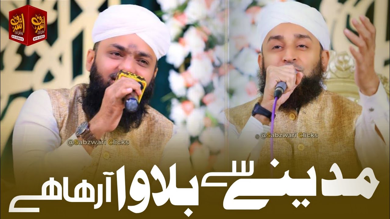 Madine Se Bulawa Aa Raha Hai || Asif Attari || Arif Attari || 
