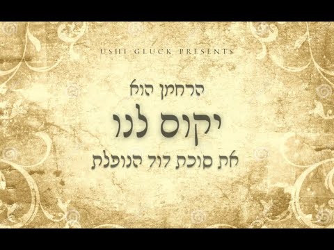 Yukim Luni | יקום לנו
