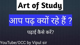 Art of Study | How to Study Effectively ? | Strategy for Study | Study Plan