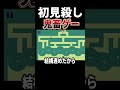 迷路が難しすぎてゴールできないしゲームが鬼畜すぎて頭がおかしくなる。 #shorts #レベルデビル