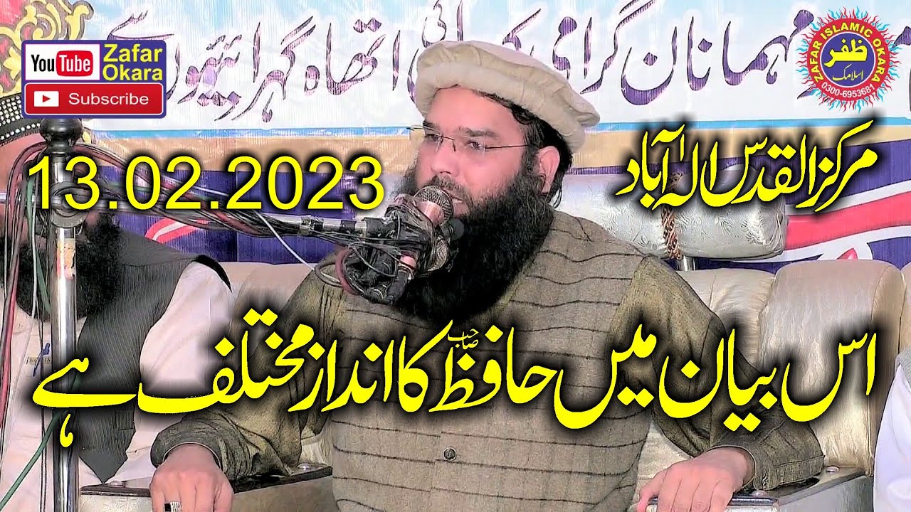 Molana Qari Binyamin Abid Topic Azmat e Quran.13.02.2023.Zafar Okara