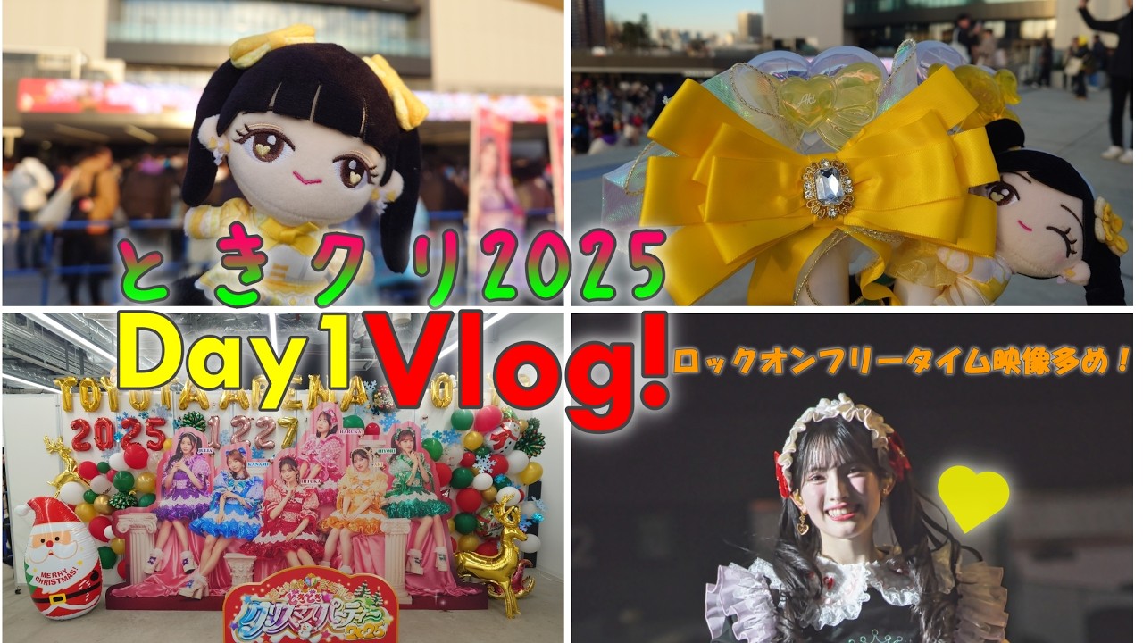 ときクリ2025Day1 Vlog!前日から準備でバタバタ・・・！