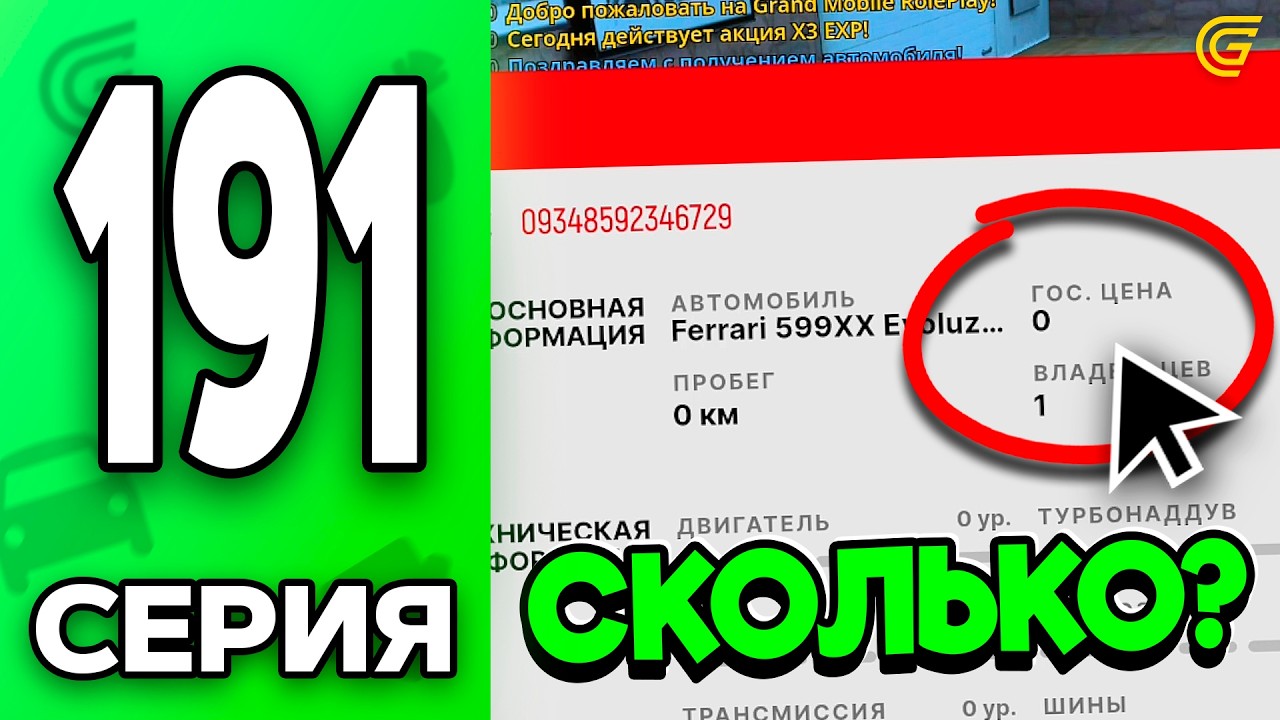 ПОКУПАЙ ПОКА НЕ ПОЗДНО!🤯📈 Путь Бомжа на ГРАНД МОБАЙЛ 