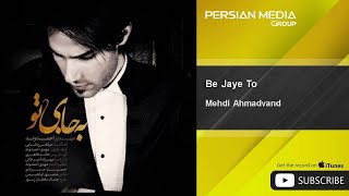 Mehdi Ahmadvand - Be Jaye To ( مهدي احمدوند - به جای تو )
