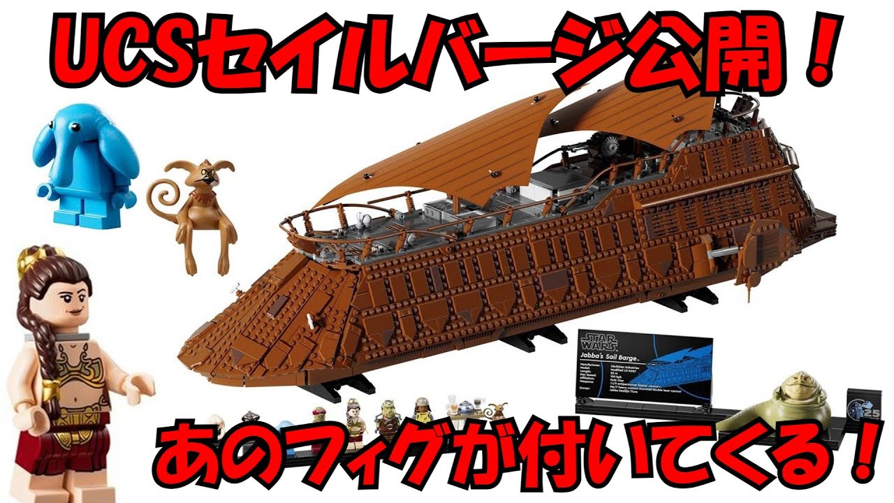 LEGO】公式画像到着！ 今年のUCSはセイルバージだ！【新情報】 - YouTube