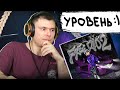 OG Buda - FREERIO 2 | Реакция и разбор