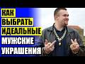 ⚪ КРЕСТ ЗОЛОТОЙ МУЖСКОЙ ТЕПЛЫЙ ⚡ ЮВЕЛИРНЫЕ УКРАШЕНИЯ ДЛЯ МУЖЧИН МАЛЕНЬКОГО РОСТА