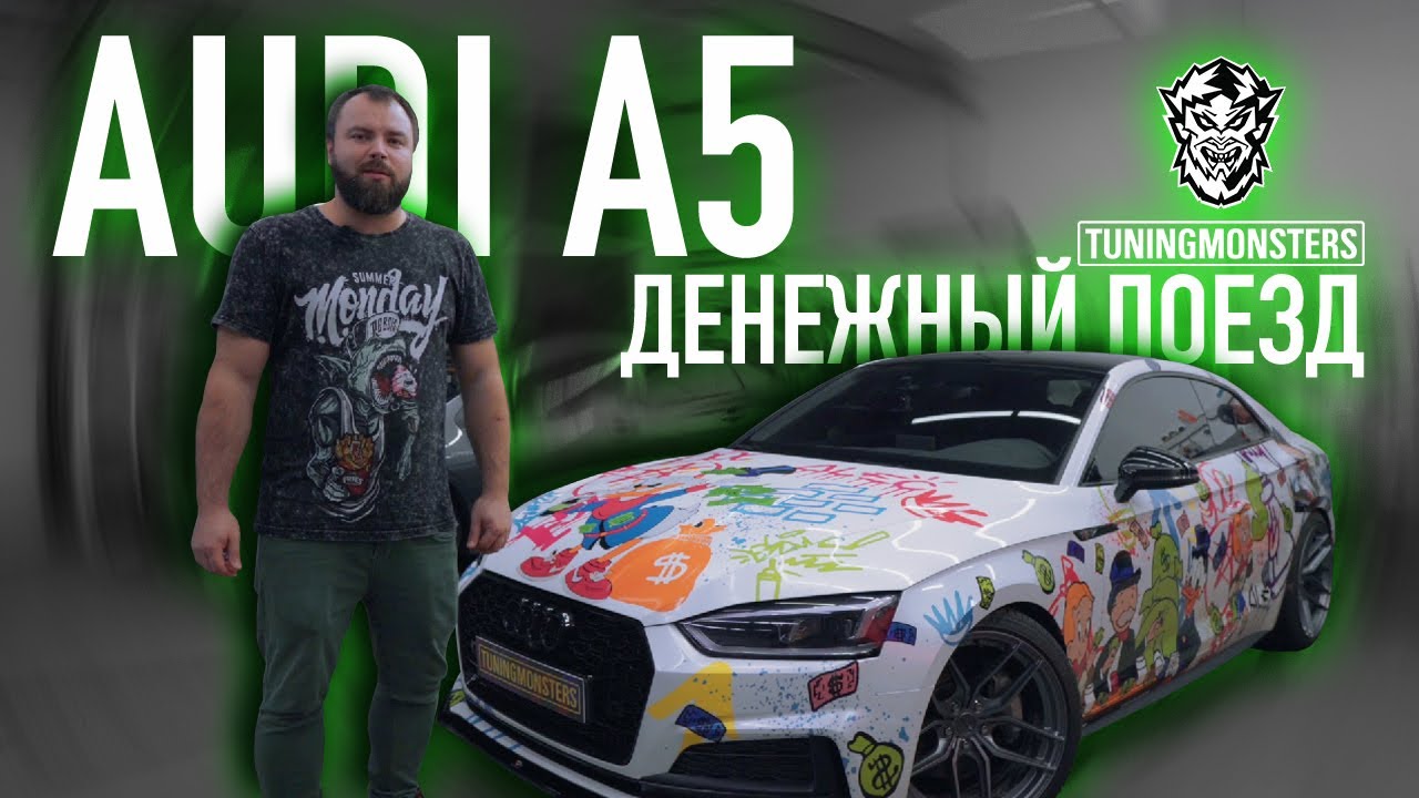 Тюнинг Монстерс