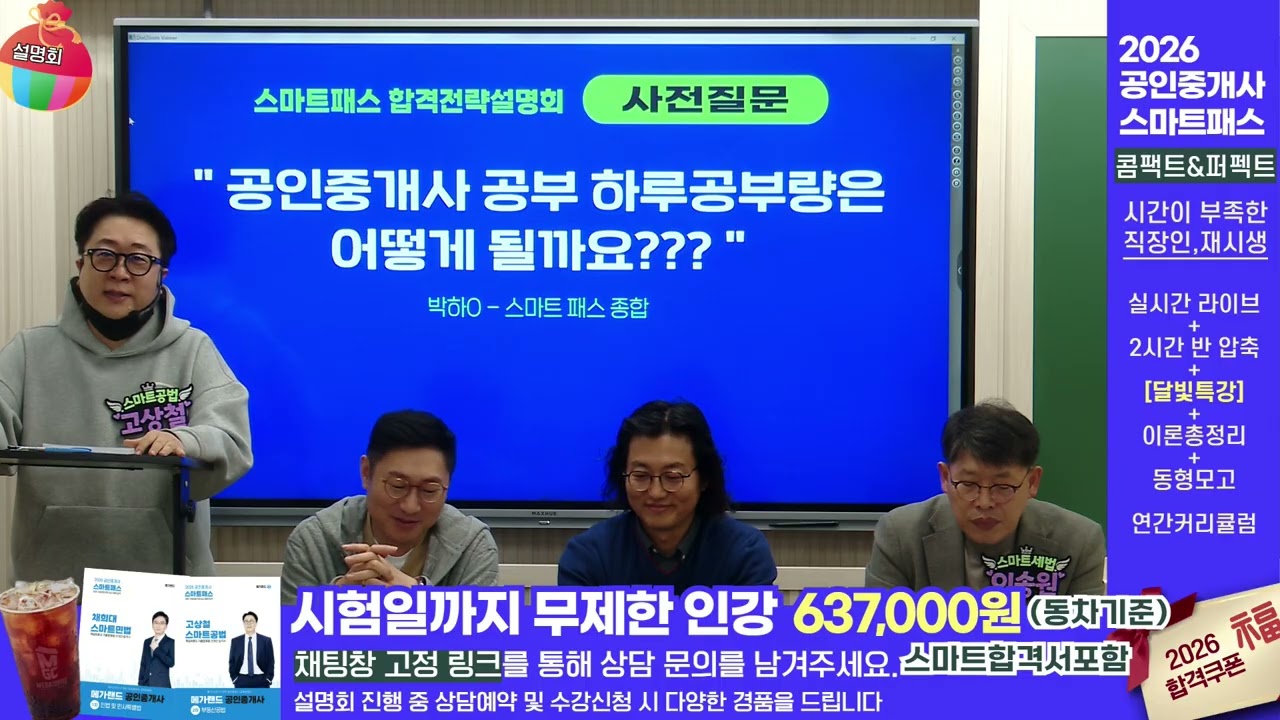 [송원세법튜브] 37회 공인중개사 시험 설명회 학습방법! (이송원)