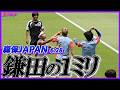 【W杯】「鎌田の１ミリ」が飛び出した!？ブラジル戦前日練習の様子