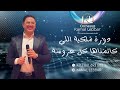 Orchestre Kamal Lebbar أوركسترا كمال اللبار 0661693683 دورة ملكية لي كتمناها كل عروسة 