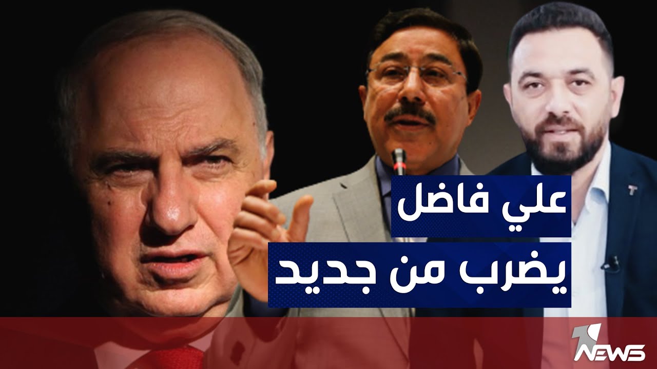 المدون علي فاضل بتسريب خطير جديد بخصوص تهريب الدولار بين أحمد الجلبي و مدير البنك المركزي علي العلاق