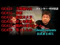 ゴスコン公式まとめ5】海賊版撲滅！は多分ムリでもこっちから間合いを詰める戦法。何回も垂れ流してください！これからもまとめ動画を出していきます。ファンキー・中村とパウチが放つ怪談&バラエティ