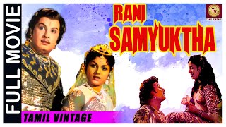 Rani Samyuktha - 1962 L Super Hit Clic Tamil Full Movie L M. G. Ramachandran , Padmini