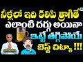 ఎల ట దగ గ అయ న ఇట ట తగ గ ప య బ స ట చ ట క Manthena Satyanarayana Raju Health Mantra