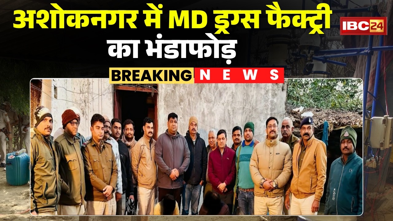 Ashoknagar News: Indore Narcotics Team की चंदेरी में रेड। MD Drugs Factory का किया भंडाफोड़