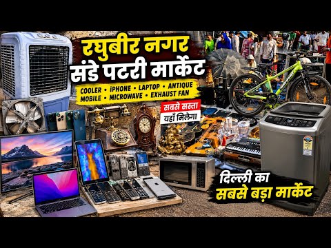 घोड़े वाला मंदिर मार्केट दिल्ली।।रघुबीर नगर पटरी मार्केट दिल्ली।।Raghubir Nagar Market Delhi।।