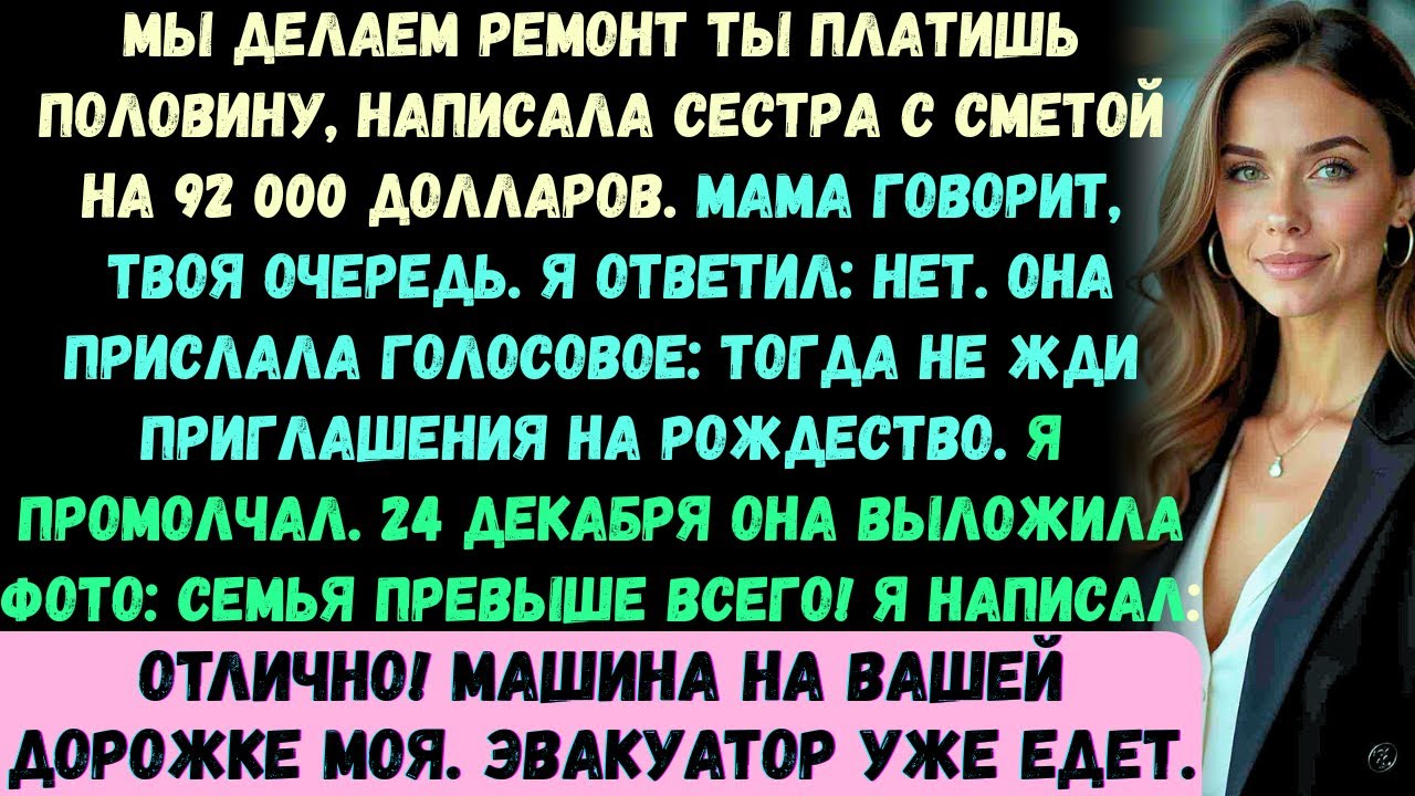 Мы делаем ремонт —ты платишь половину, —написала мне сестра, приложив смету подрядчика на 92 000...