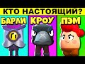 ПРОЙДИ ТЕСТ НА ЗНАНИЕ BRAWL STARS! ТЫ НУБ ИЛИ ПРО?! ЗАГАДКИ НА ХИТРОСТЬ!