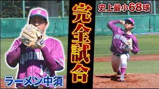 中須が完全試合！68球で達成…史上最高の打たせてとるピッチング