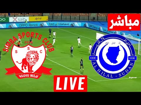 بث مباشر مباراة الهلال السودانى وسيمبا مباراة ودية