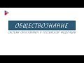 8 класс - Обществознание - Система образования в Российской Федерации